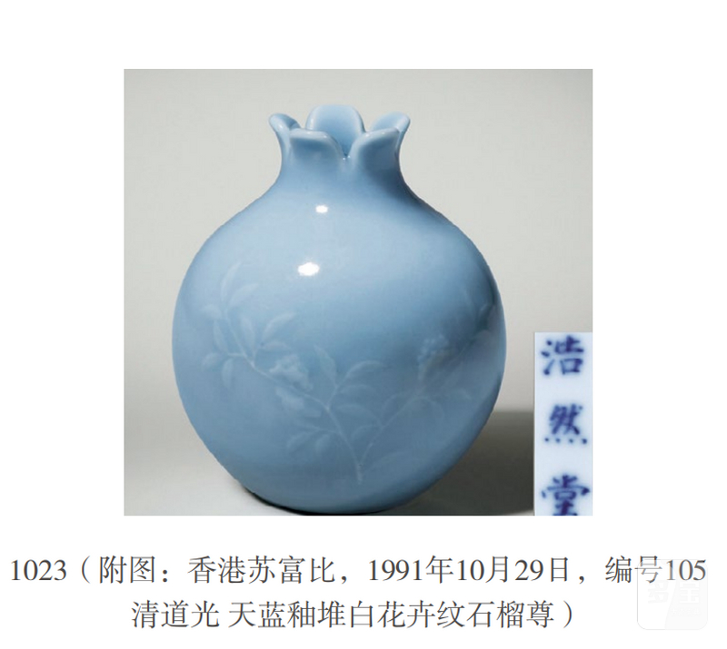 清道光 天蓝釉堆白花卉纹石榴尊 - 图10